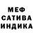 МЕФ мяу мяу Colea Panasel